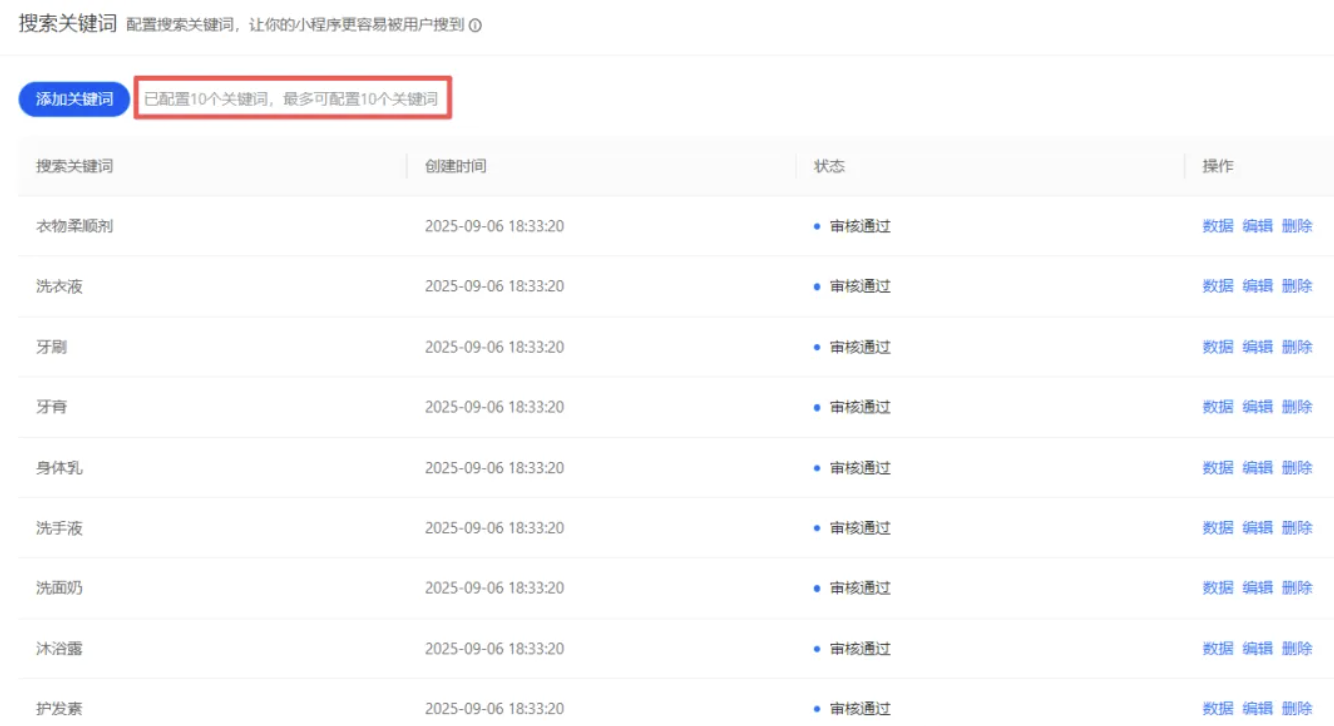 搜索关键词的配置